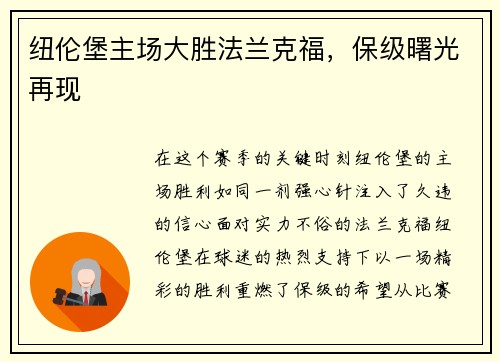 纽伦堡主场大胜法兰克福，保级曙光再现